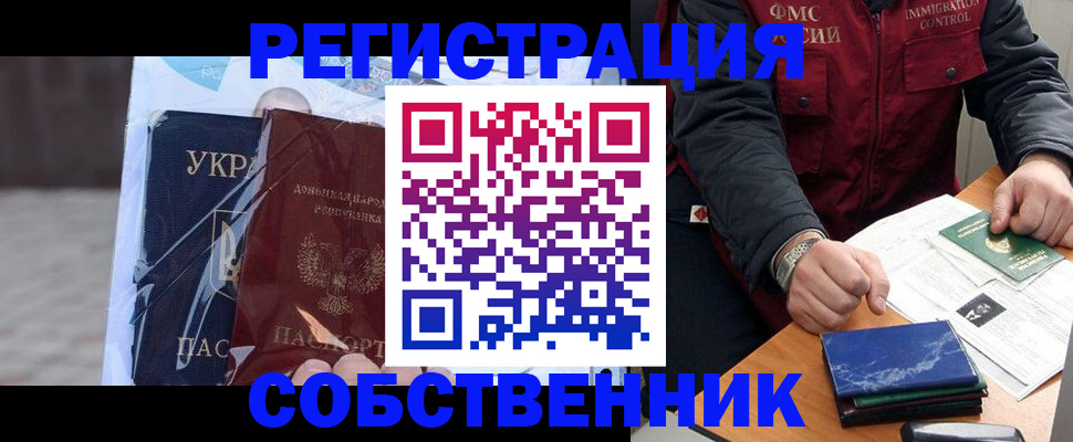 прописка от собственника в Тамбове