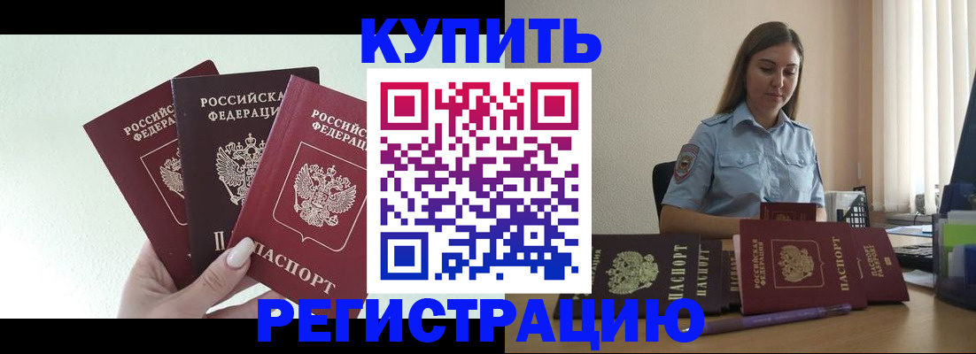 купить прописку в Тамбове